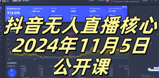 抖音无人直播核心公开课，咸鱼翻身小白可做带有睡后收入月入过万太简单【揭秘】-千羽资源库