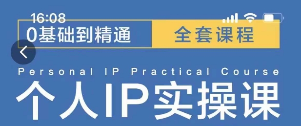 操盘手思维、个人IP、MCN孵化打造千万粉丝IP的运营方法论-千羽资源库