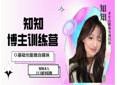 IP博主打造特训课，0基础也能做自媒体-千羽资源库
