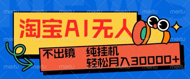 最新淘宝无人直播带货，非市面0BS技术，不用出境，不掉线，不违规，真正意义的日不落直播间【揭秘】-千羽资源库